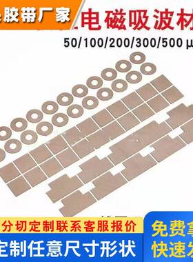 3MHigh-u磁场屏蔽片：3M1380