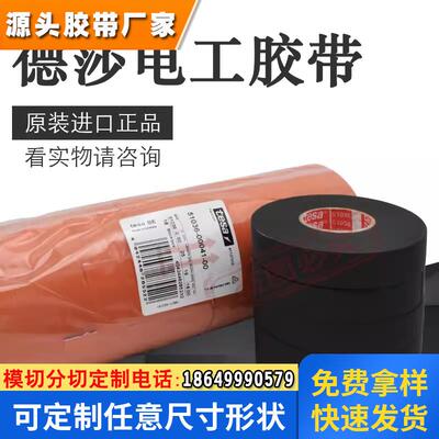 德莎耐高温阻燃聚酰亚胺