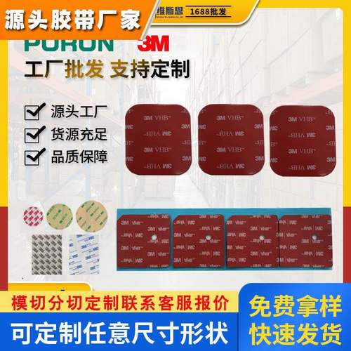 3Metc专用圆点双面胶高透亚克力模切3M5952丙烯酸泡棉贴透明