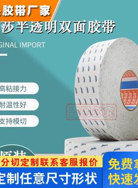 整支德莎68616tesa68616耐高温双面胶带固定粘泡棉塑料金属原装