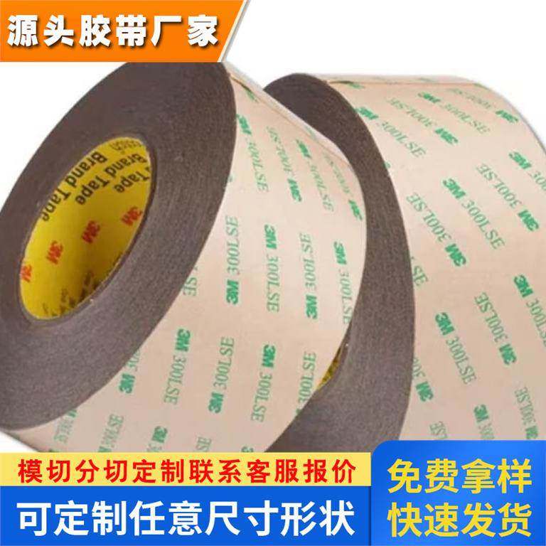 3M4801/3M9009/3M9019/3M9077/3M9475LE/3M9492MP/3M9495LE双面胶