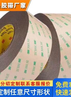 3M4801/3M9009/3M9019/3M9077/3M9475LE/3M9492MP/3M9495LE双面胶