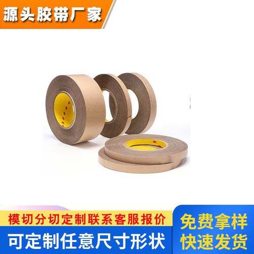 3m9469PC双面胶带 无基材纯胶膜耐高温FPC制程纯胶膜持久强粘防水