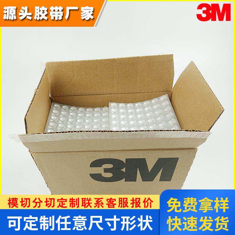 3MSJ5303 3M5303胶粒子 pvc胶粒 深圳现货3M胶垫 透明胶粒垫防滑