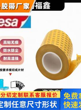 德莎tesa4967/4968透明薄膜双面胶带固定汽车工业中固定ABS塑料件