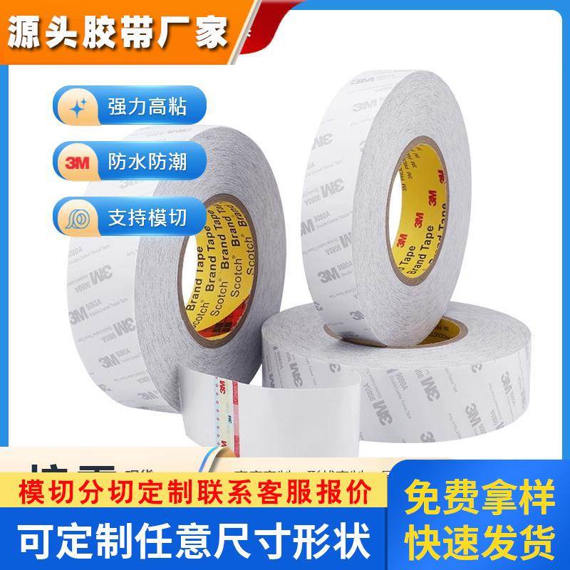 3M9080A双面胶超强力薄半透明不留痕高粘度固定汽车专用双面胶带
