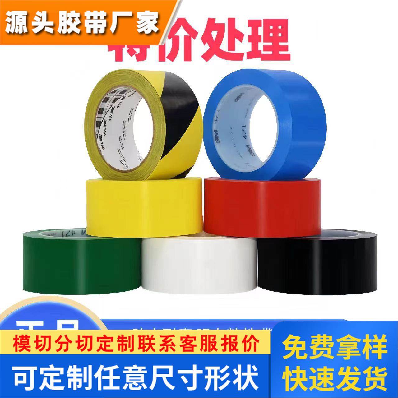 3M471地板胶带3m471彩色警示胶带PVC无痕耐磨地板标识胶带定