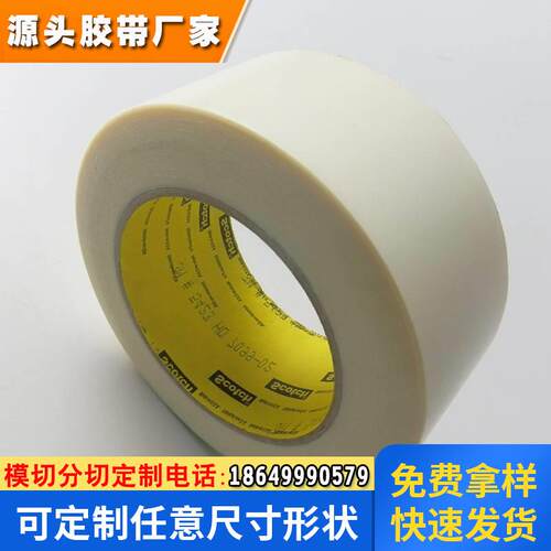 3M5423高分子量聚乙烯单面耐磨防刮胶带 透明降噪增滑遮蔽胶 散料