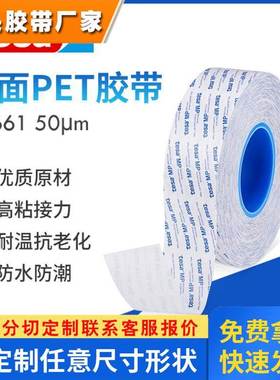 德莎tesa88661透明超薄PET胶带双面胶防水耐高温高粘无残胶易加工