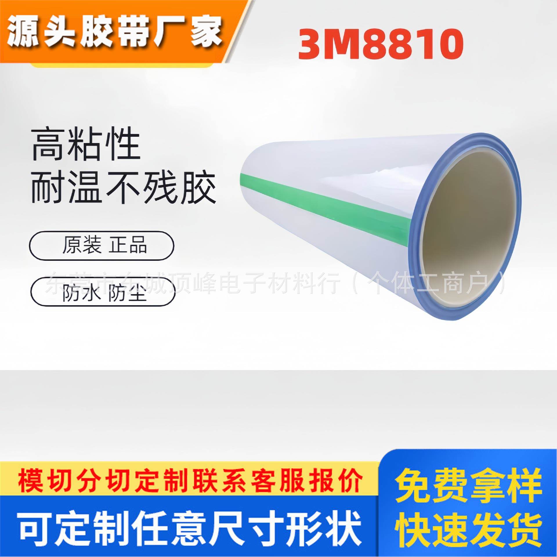 3M8810导热双面胶带电子散热胶片耐高温200度强粘绝缘卷料分切