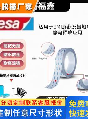 德莎tesa60233 EMI遮蔽接地应用高粘稳定灰色双面胶 导电织布胶带