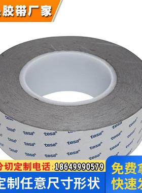 tasa德莎60218单面胶导电灰色泡棉高粘耐高温胶带 可模切冲型