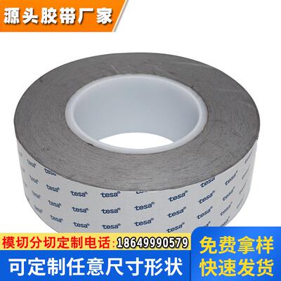 德莎单面胶导电灰色泡棉