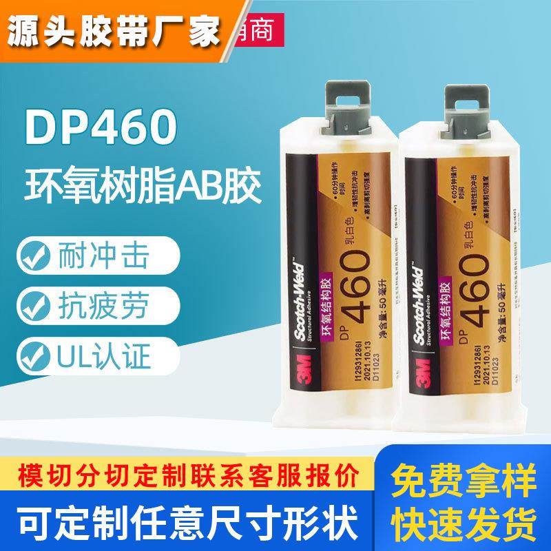 3MDP460双组份环氧密封胶 耐高温快干型耐高温体育用环氧AB胶