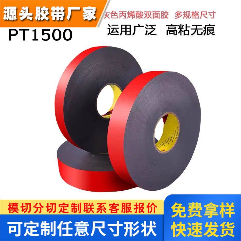 3M PT1500丙烯酸泡棉双面胶带亚克力密封高粘汽车专用耐高温黑色
