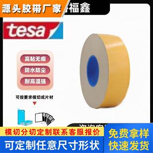 正品TESA 德莎70425白色耐高温双面易拉胶电子电池零部件固定胶带