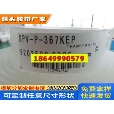 日东SPV-P-367KEP NITOO367K 透明保护膜