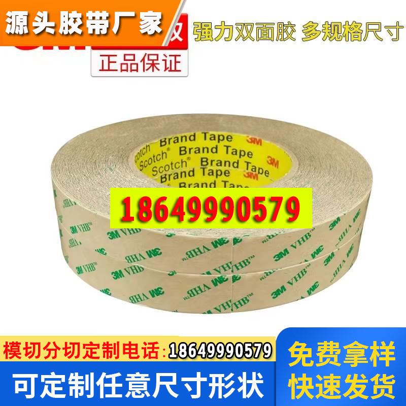 3m9460PC/3m9469PC/3m9473PC无基材双面胶带粘性好防水可模切成型