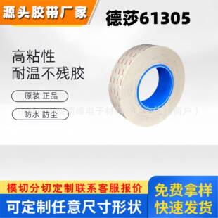 德莎61305 厚度0.05PET透明双面胶 粘接强度非常高耐严苛环境条件