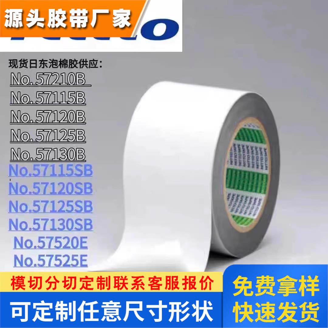 日东57120B黑色高粘泡棉双面胶带 具有良好的防水 性和较强的粘性