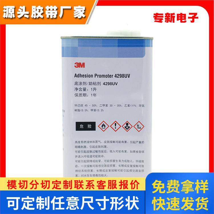 3M 4298UV车用胶带助粘底涂剂 耐高温塑料PE固定增粘处理剂