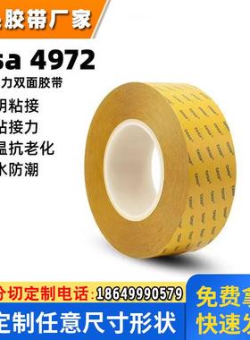 德莎4972双面胶德国进口胶带tesa正品PET透明超薄0.048mm厚耐高温