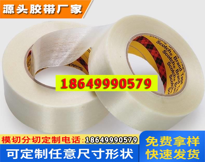 3m898A条纹纤维胶带 电子零件包装胶带