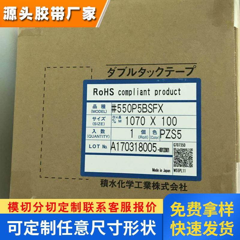 厂家直销积水550P5BS电脑边框冲型