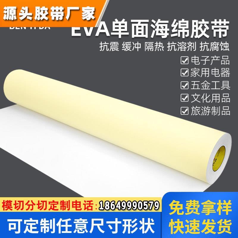 加宽强力eva泡棉单面胶自粘白色海棉板防滑贴加厚防撞减震棉密封