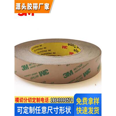 3M进口467MP无基材耐高温透明无痕双面胶纸 强力超薄电子铭板薄膜
