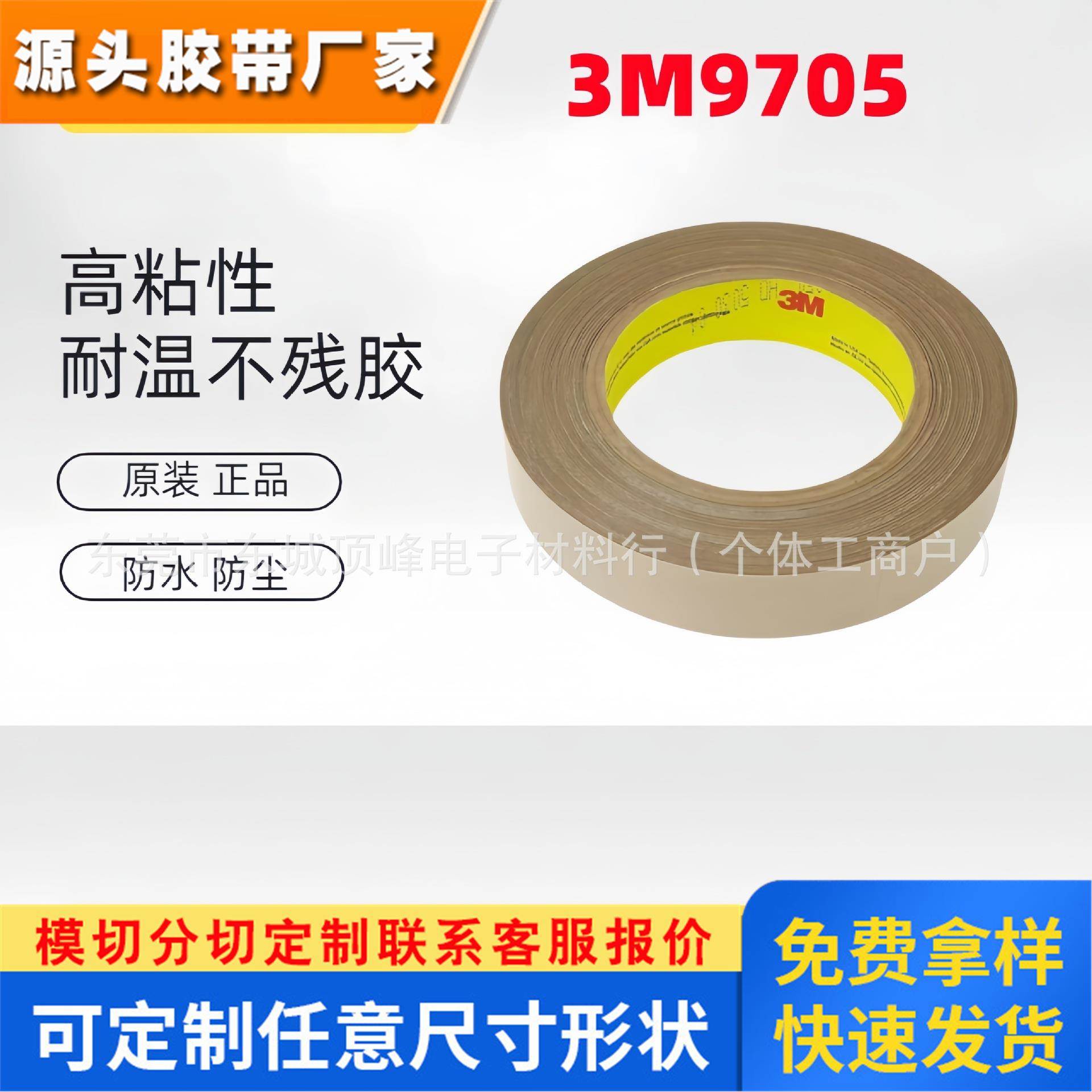 3M9705导电胶 柔性线路板专用超薄3M导电双面胶