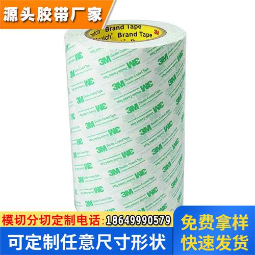 正品双面胶超薄透明带模