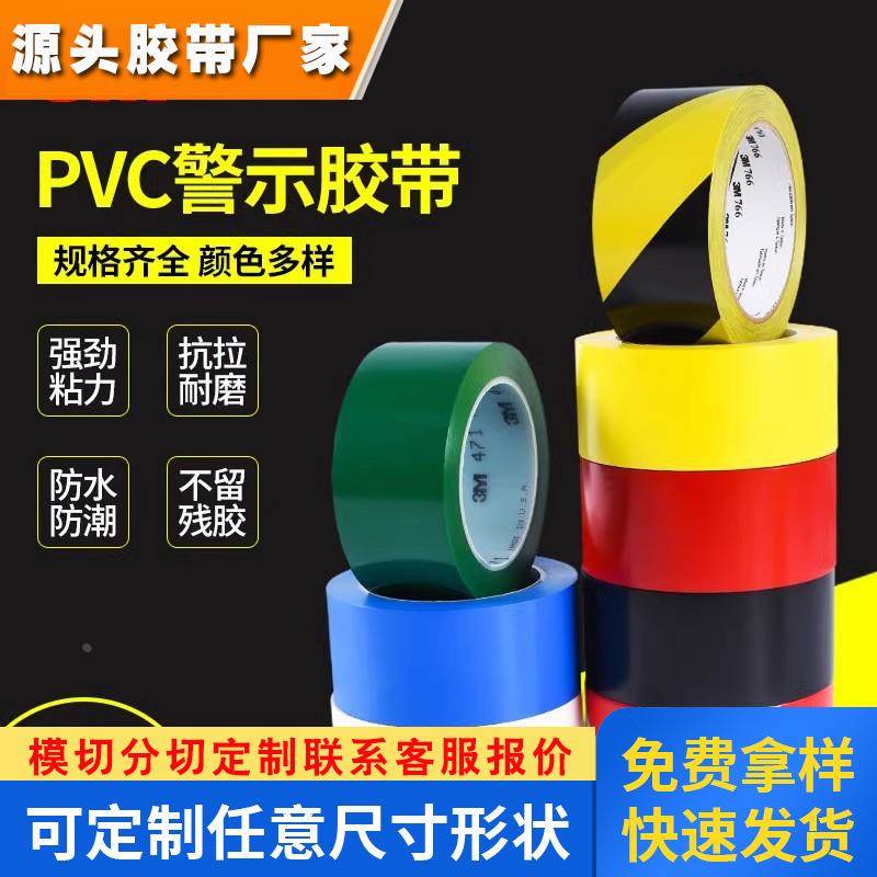 3M471警示胶带 PVC地板胶带地面标识仓库超市 6S定位车库区域划分