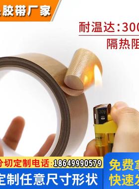 LSDS胶点 铁氟龙胶带耐高温胶布防烫布绝缘隔热布封口机高温布