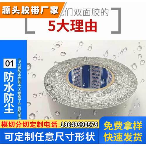积水5220PLB-5225PLB高性能防水IP67PE泡棉双面胶可模切背胶