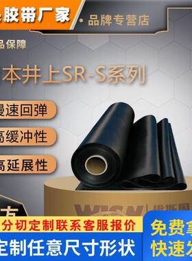 井上泡棉SlimFlex垫背胶带鼠标垫eva脚垫L-32 L-24键盘