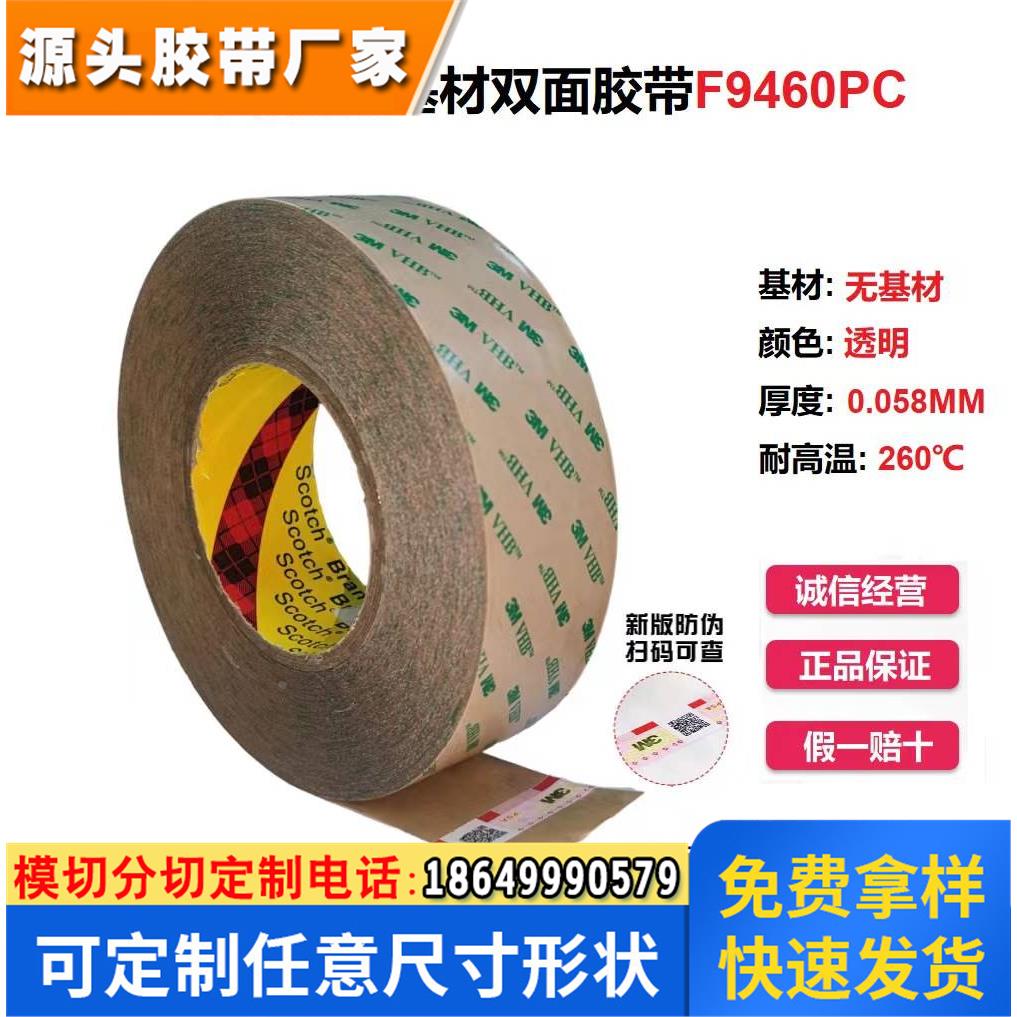 3M9460PC超薄透明强力无基材FPC线路板专用耐高温VHB3M双面胶带