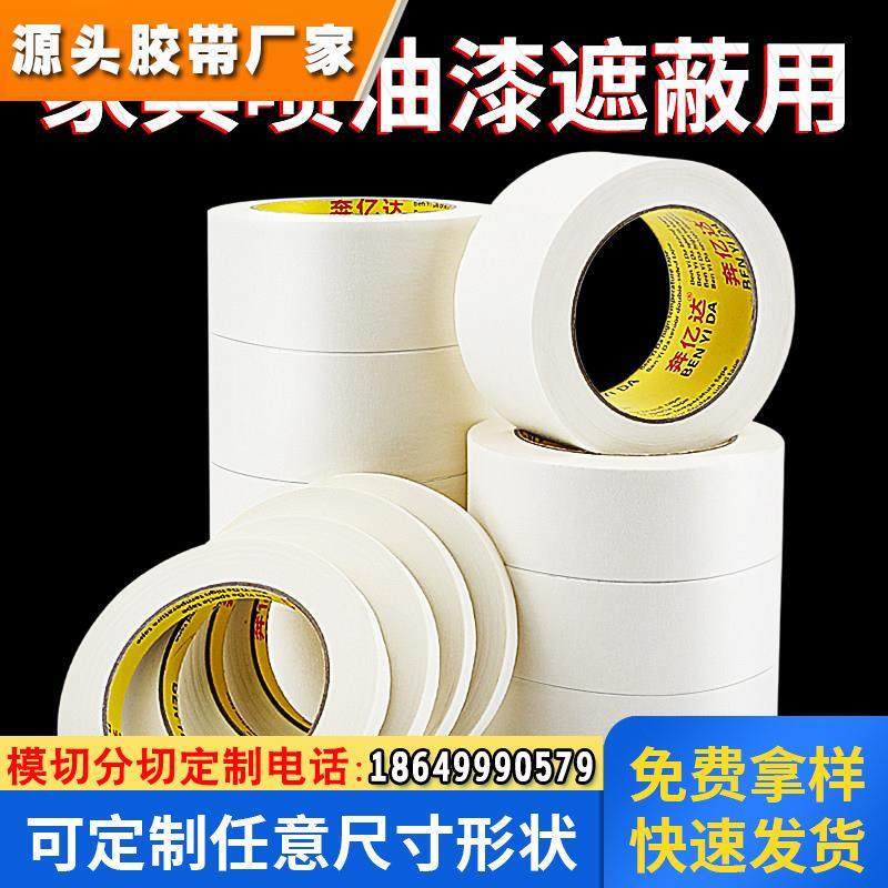 家具喷漆遮蔽专用美纹纸胶带美缝贴手撕纸胶带汽车美容上色分色装