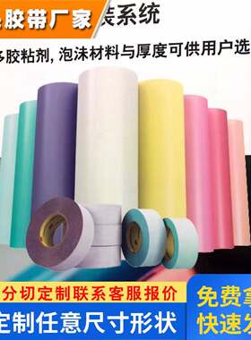 美国进口3ME1015中性高粘易模切感光树脂版海绵柔版印刷贴版胶带