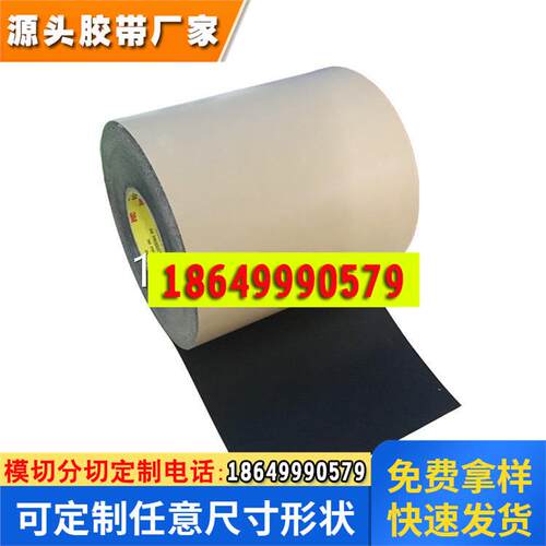 3M93430视窗粘贴可贴服压敏双面胶带 PET黄膜黑胶抗拉伸泡棉胶带