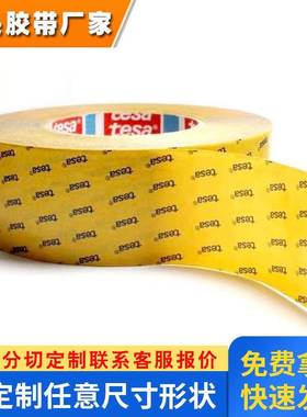 德莎tesa51982黑色PET固定LCD背光板强力高粘双面胶带 易模切冲型