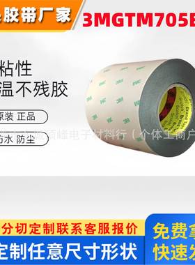 3MGTM705BP双面胶 黑色双面胶超薄电子产品胶带 模切冲型