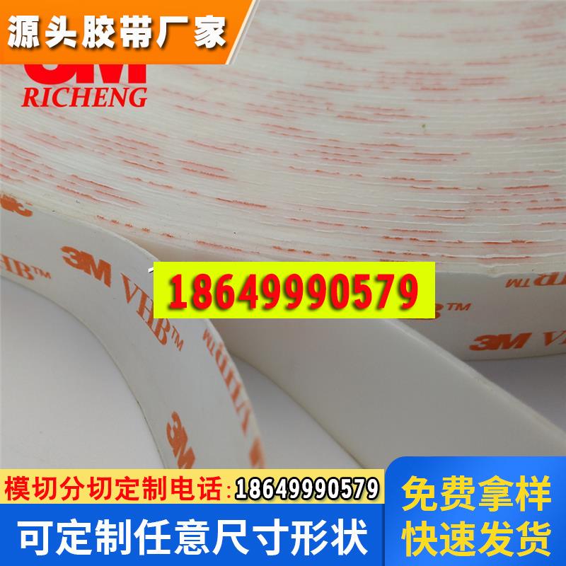 供应3m4950双面胶 轨道电车用胶带 3MVHB亚克力泡棉胶带