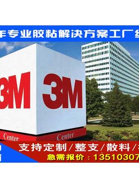 供应3M5363F汽车VHB双面胶带 原装