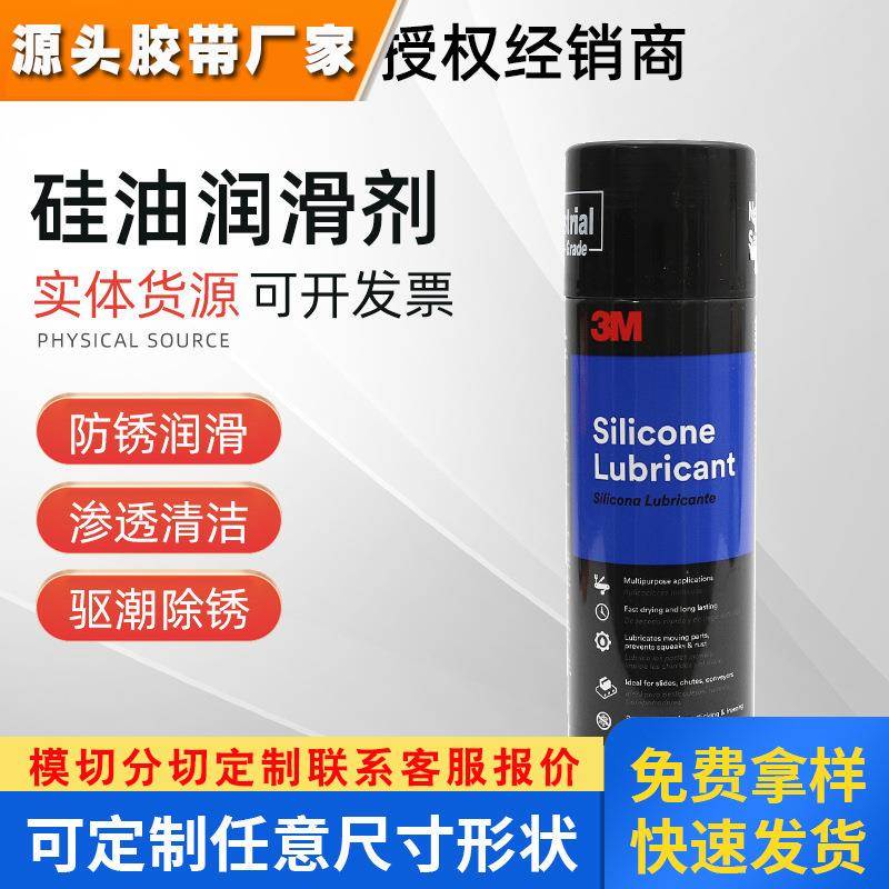 3M高品质不着色工业防锈防腐蚀矽质硅电动门窗润滑还原剂375g