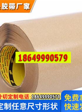 3M9485PC胶带 耐高温无基材双面胶 柔性线路板薄膜开关纯胶膜胶带