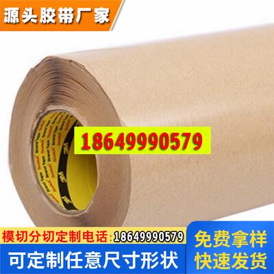 3M9485PC胶带 耐高温无基材双面胶 柔性线路板薄膜开关纯胶膜胶带