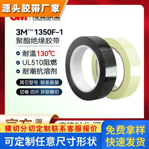 3m1350f-1玛拉胶带 绝缘胶带高温耐潮防水遮蔽聚酯阻燃麦拉黑色