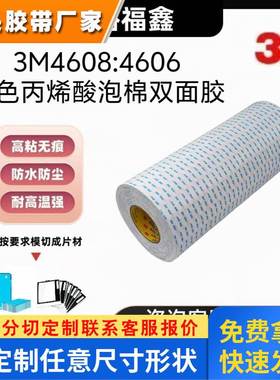 正品3M4608/3m4606双面胶防水超强力镜面胶带深灰色丙烯酸泡棉