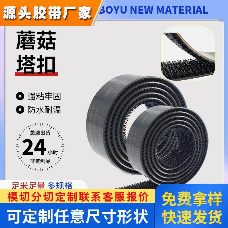 3M背胶汽车脚垫魔术贴反复开合子母粘扣 魔术贴蘑菇头搭扣